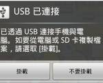 [Android]檢查 SD Card 是否已掛載